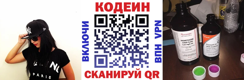 Кодеин Purple Drank Жуковка