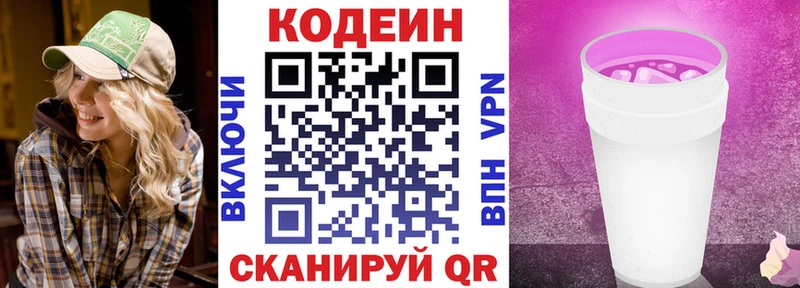 Кодеин Purple Drank  Жуковка 